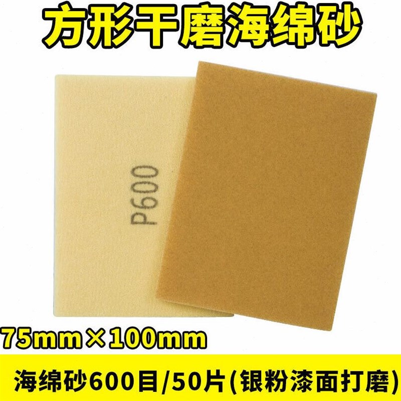 方形干磨海绵砂纸块汽车漆面打磨美容H抛光背面植绒小型气动干磨
