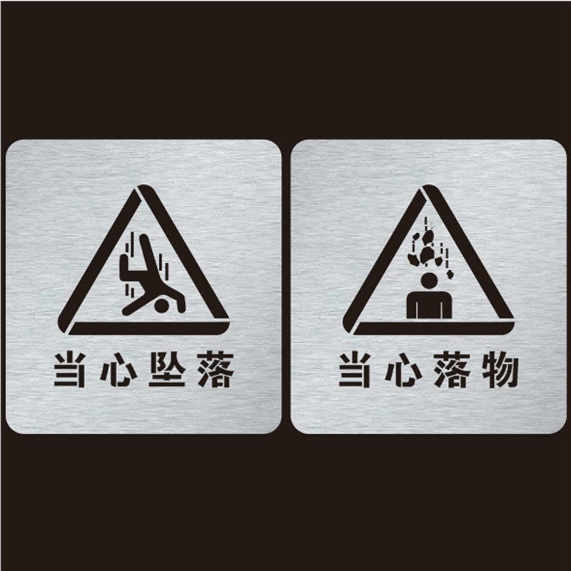 金属当心c坠落当心落物安全标识镂空字警示标牌镂空喷漆模板定制