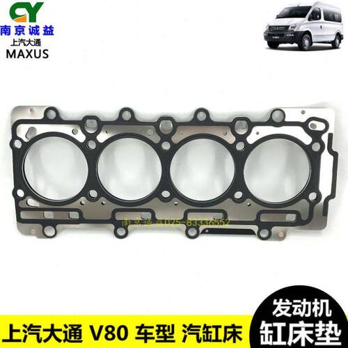 上汽大通V80汽缸床 缸床垫 大通V80发动机缸垫