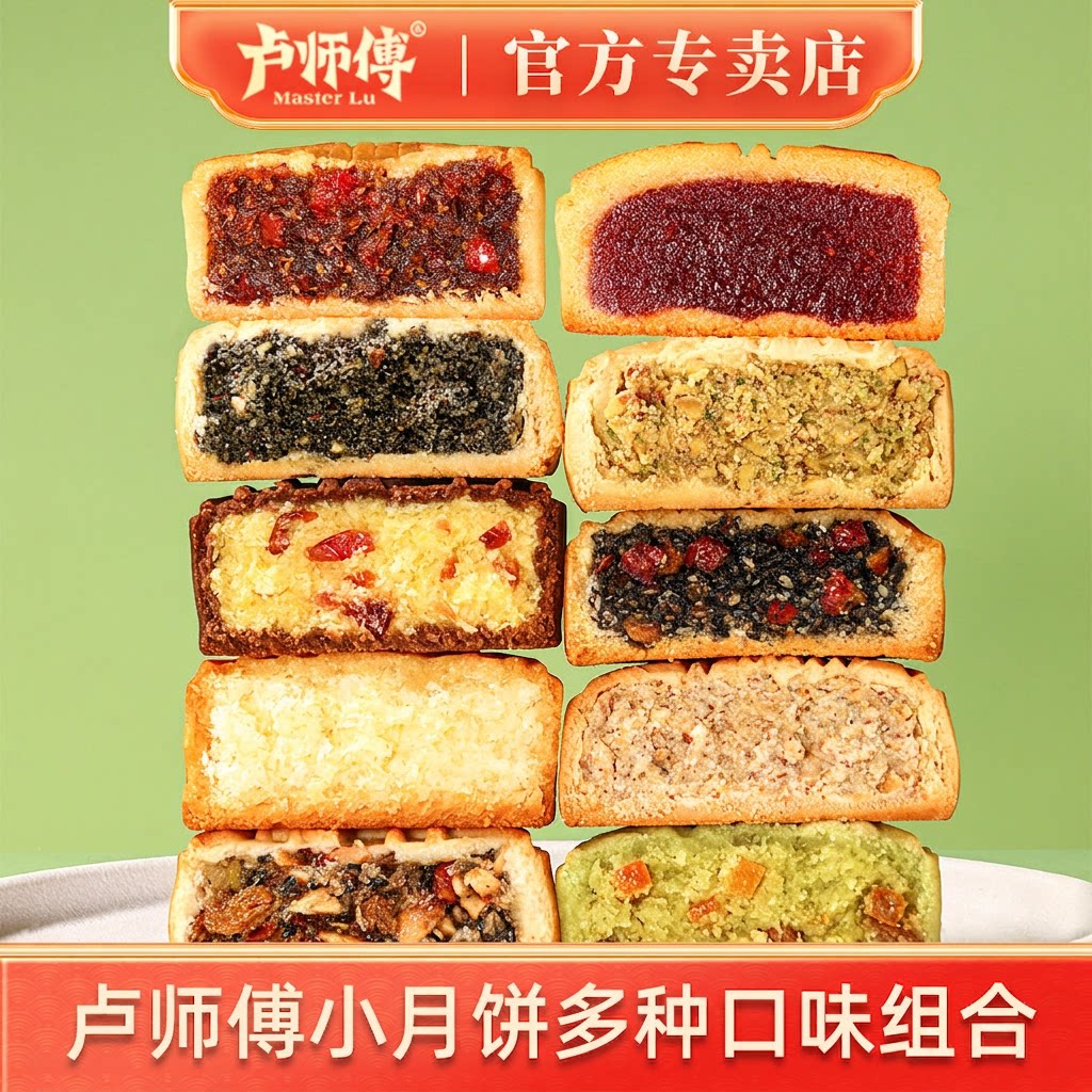 卢师傅椰蓉五仁月饼黑芝麻花生椒盐蔓越莓酥传统小月饼中秋送礼