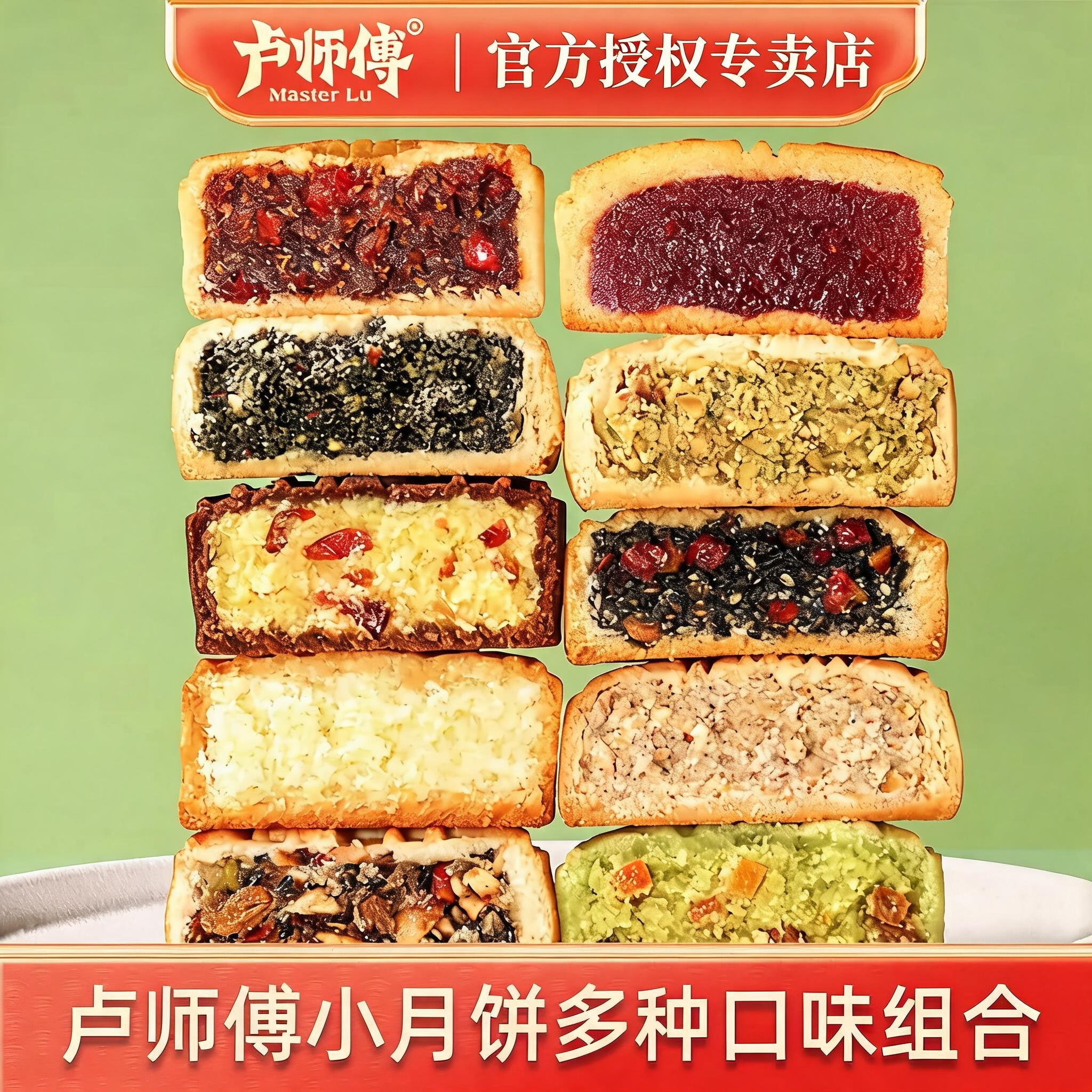 卢师傅椰蓉五仁月饼多口味图片