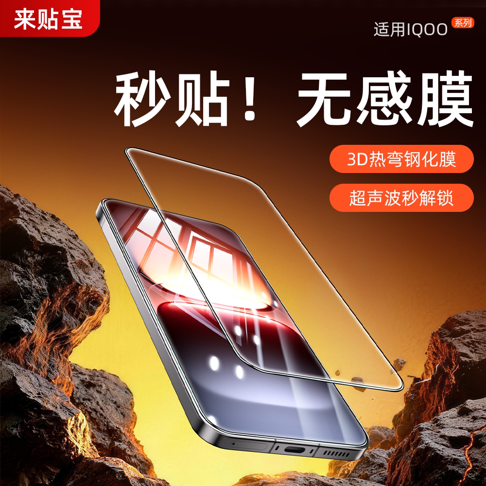 来贴宝3D热弯iQOO15AR增透钢化膜图片