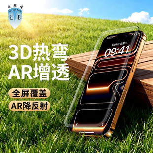 真机开模保护贴膜送贴膜神器 3D热弯AR增透钢化膜适用苹果iPhone17ProMax钢化膜16 15Pro手机膜全屏覆盖1