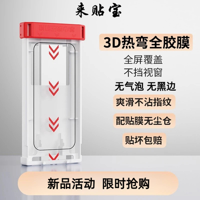 来贴宝3D热弯膜适用IQOO系列手机