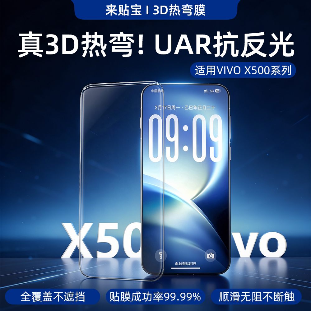 3D热弯vivox500ProMax钢化膜