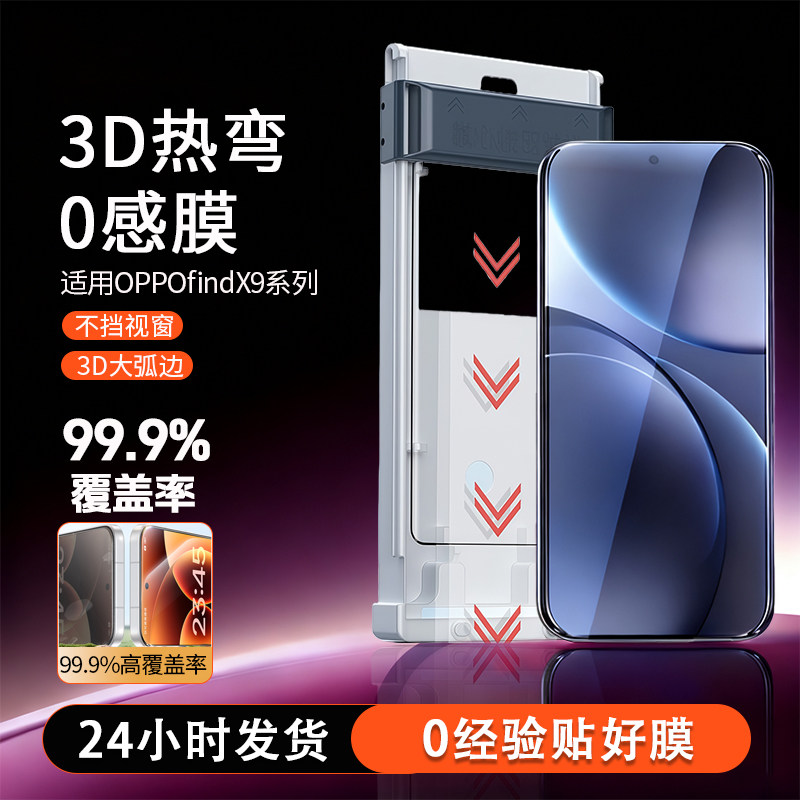 来贴宝3D热弯膜适用vivo系列手机