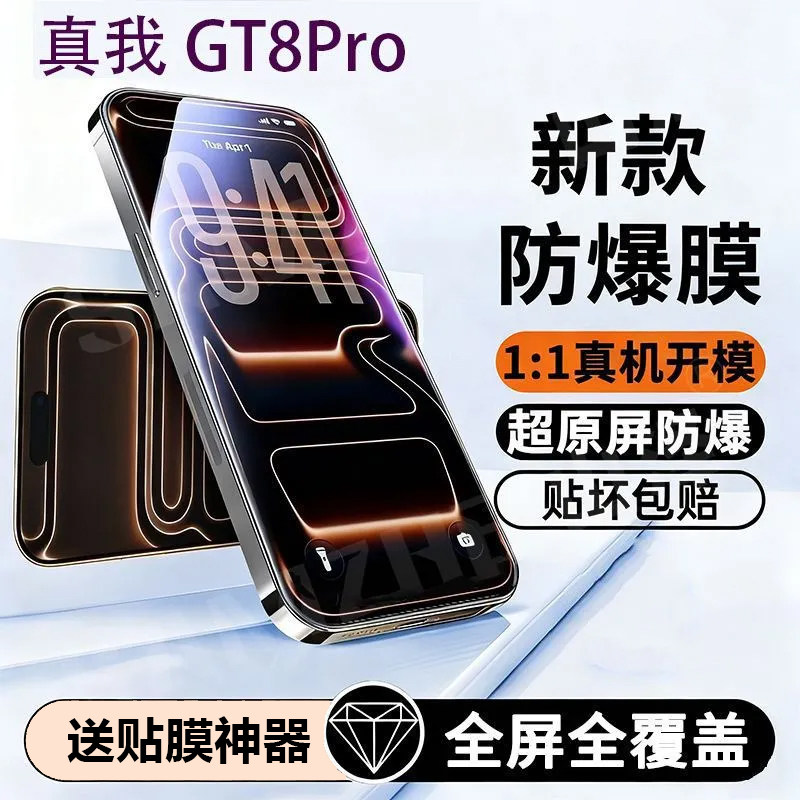 来贴宝3D热弯膜适用真我系列手机