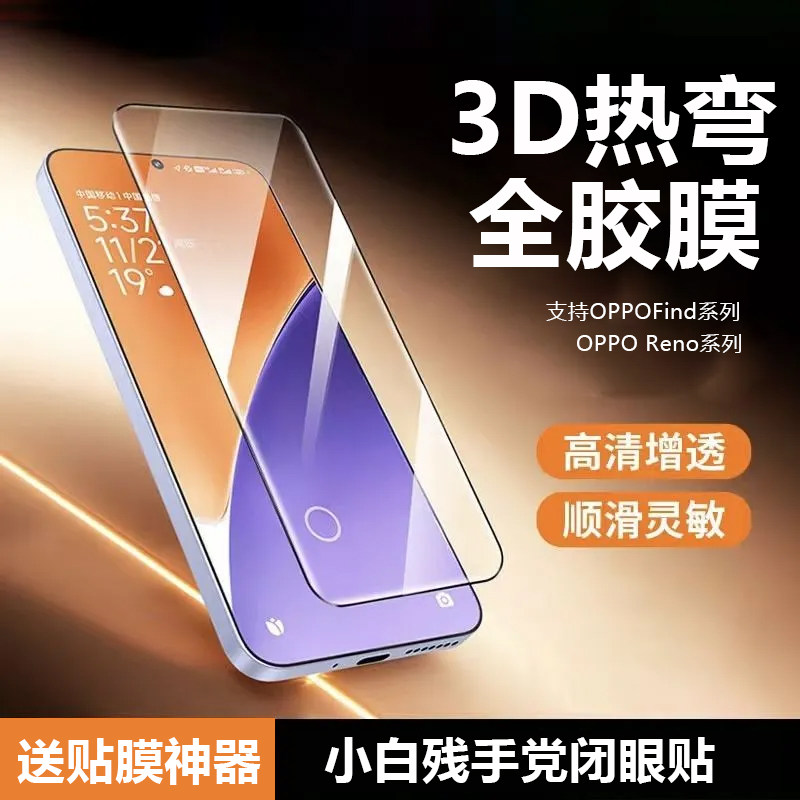 来贴宝3D热弯膜适用oppo系列手机