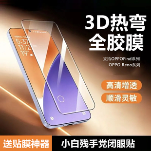 来贴宝适用于OPPOFindx9pro手机膜AR增透Findx8s指纹秒解锁Reno14防摔防指纹防尘手汗无尘舱 3D热弯钢化膜