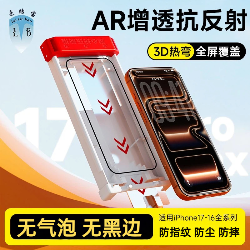 来贴宝3D热弯膜适用苹果系列手机