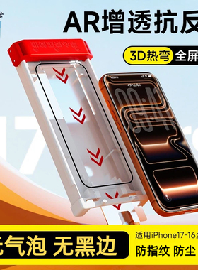 【3D热弯AR增透膜】来贴宝适用苹果17promax钢化膜0.15mm超薄玻璃iphone16promax手机膜15promax防指纹防尘