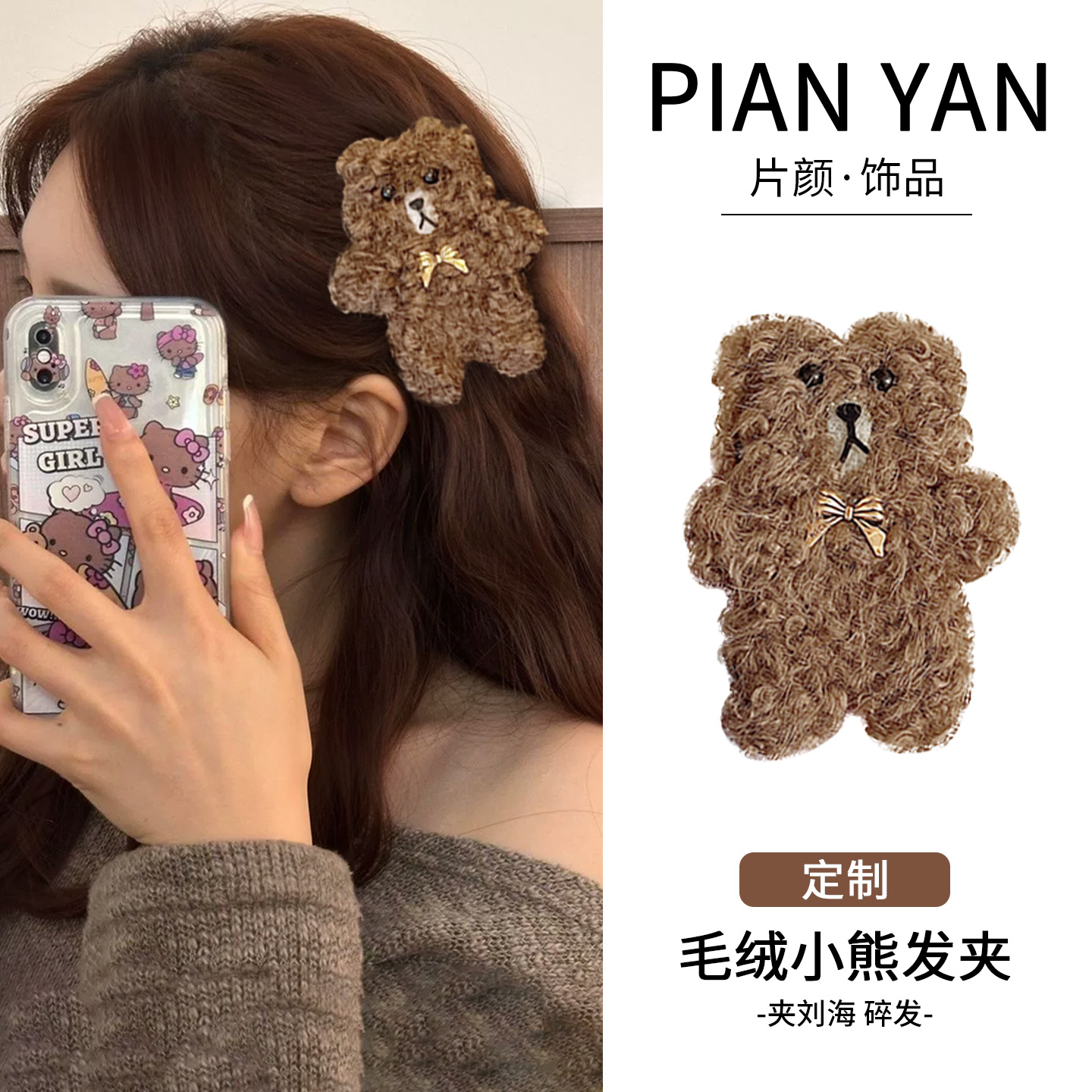 卡通毛绒小熊发夹女2025新款高端