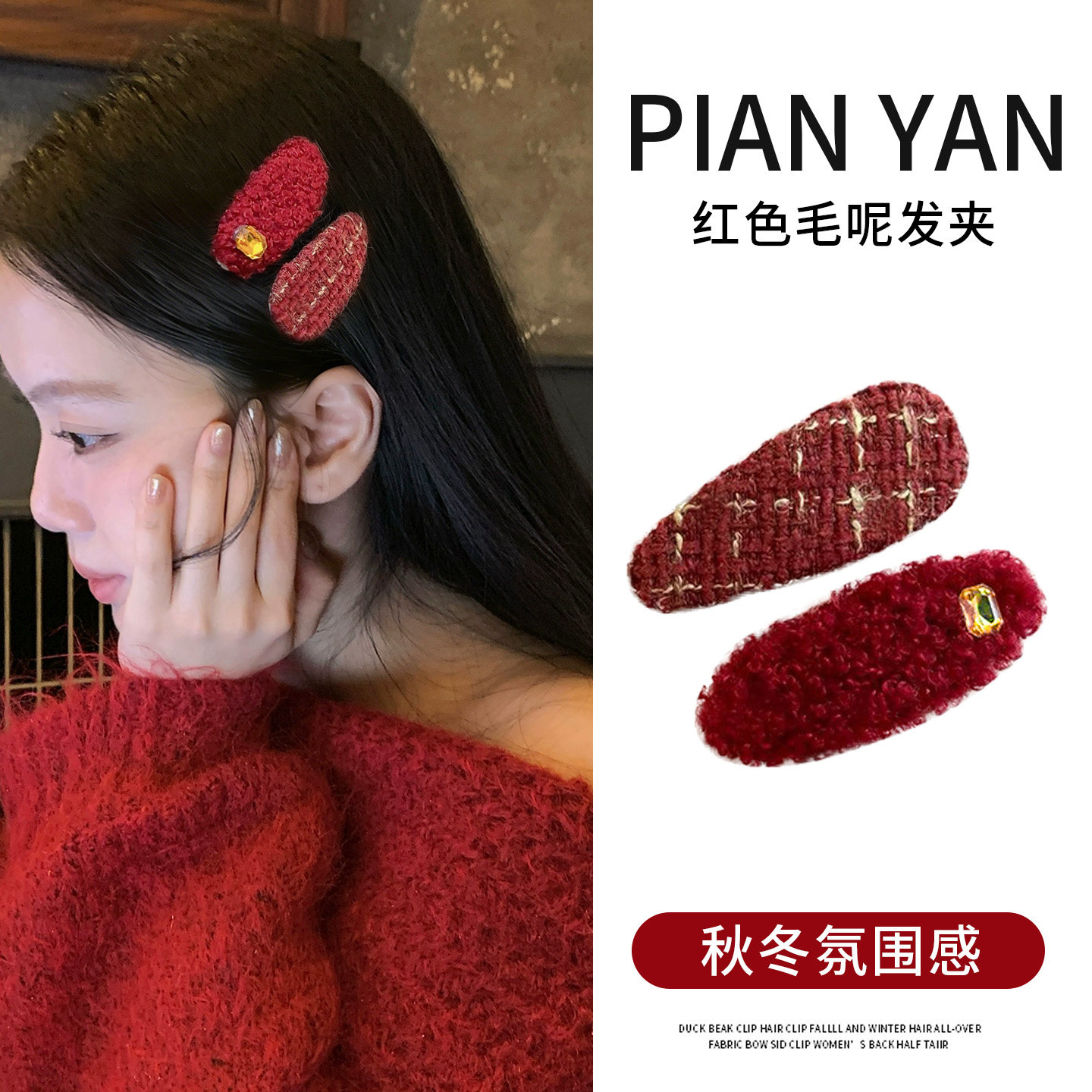 新年红色刘海发夹女前额边夹侧边bb夹碎发发卡毛绒夹子头饰一字夹,饰品/流行首饰/时尚饰品新,发饰,淘宝优惠券,粉丝福利购,淘宝优惠卷