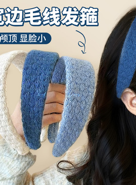 蓝色宽边毛线发箍女2025新款高颅顶头箍日常外戴压发发卡秋冬发饰