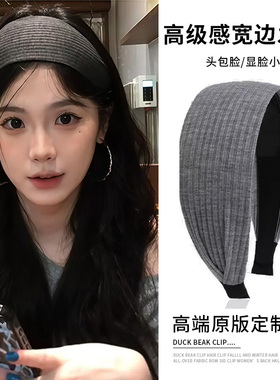复古针织宽边高颅顶发箍女高级感灰色头箍日常外戴显脸小压发发卡