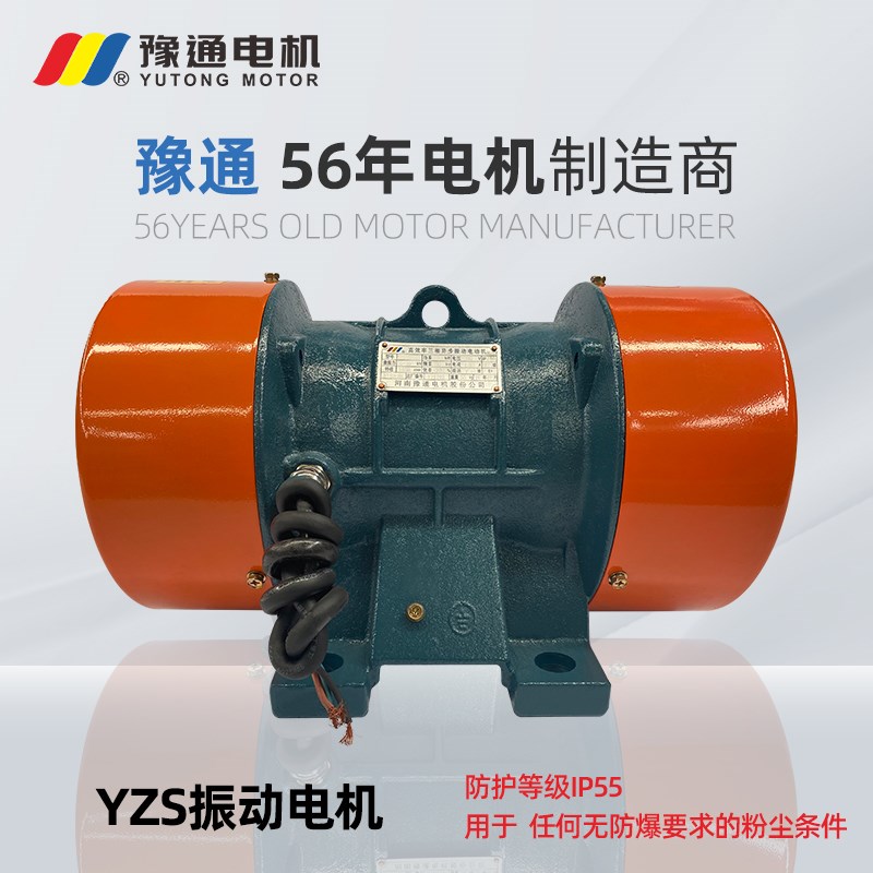 YZS三相380V振动电机震动筛脱水筛仓壁工F业振打纯铜YZO/TZD/YZU