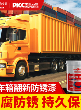 货车车厢油漆解放卡车汽车t箱专用翻新防腐防锈白色金属漆耐磨红
