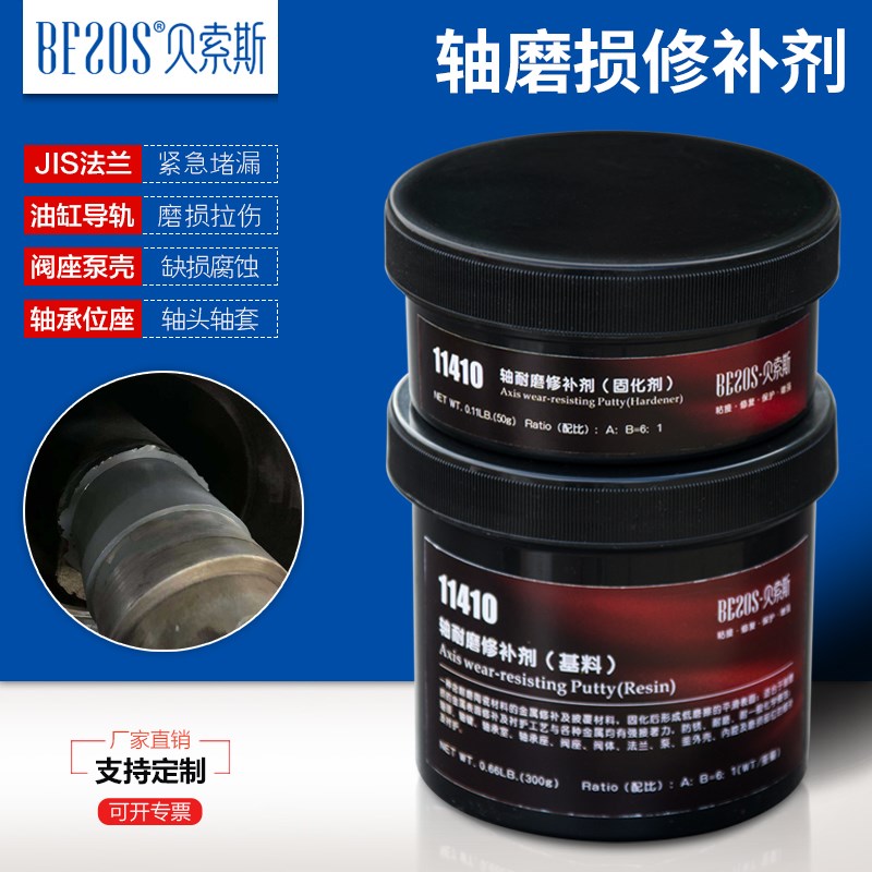 贝索斯工业轴承位跑圈紧固导轨套磨D损高硬度强力修复可加工修补