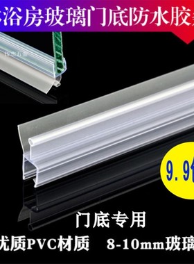 淋浴房玻璃挡水条/门底防水条/浴室门底密封挡P水胶条卫生间防水