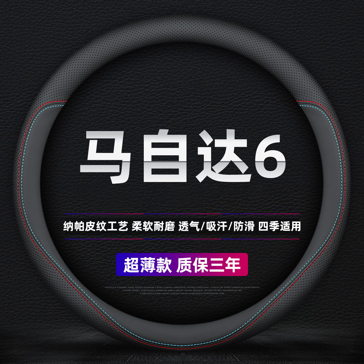 适用04-15款马自达6方向盘套08睿翼04马6老款11年1X2马六真皮把套