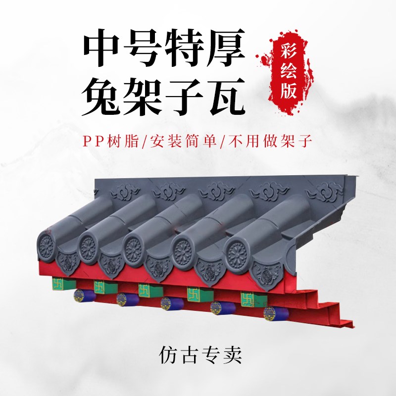 彩绘中号特厚免架k子瓦树脂徽派古浮雕屋檐新中式一体瓦门头装饰