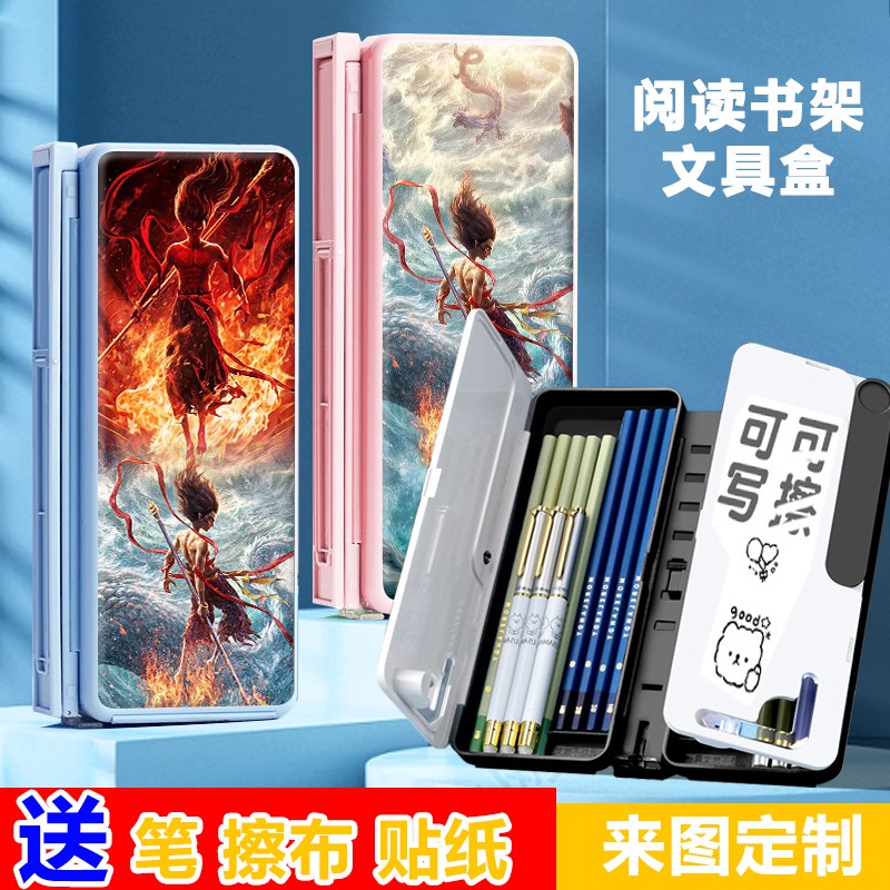 哪吒阅读书架笔i盒多功能文具盒男生帅气双层看书支架小学生铅笔