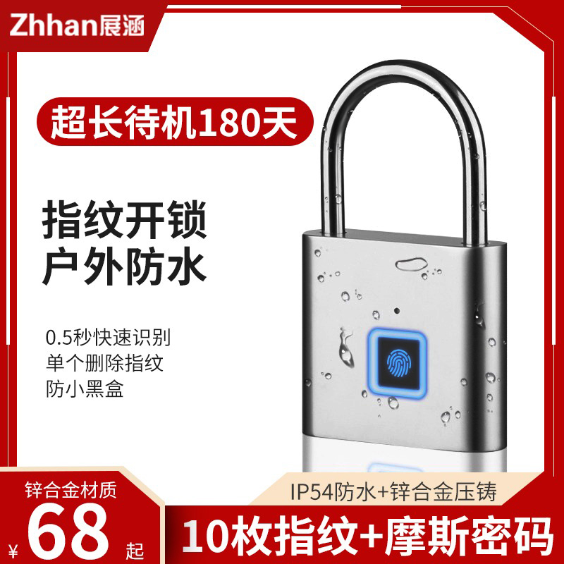 指纹智能门锁电子l锁木门挂锁家用铁门防水密码锁大门户外防盗解