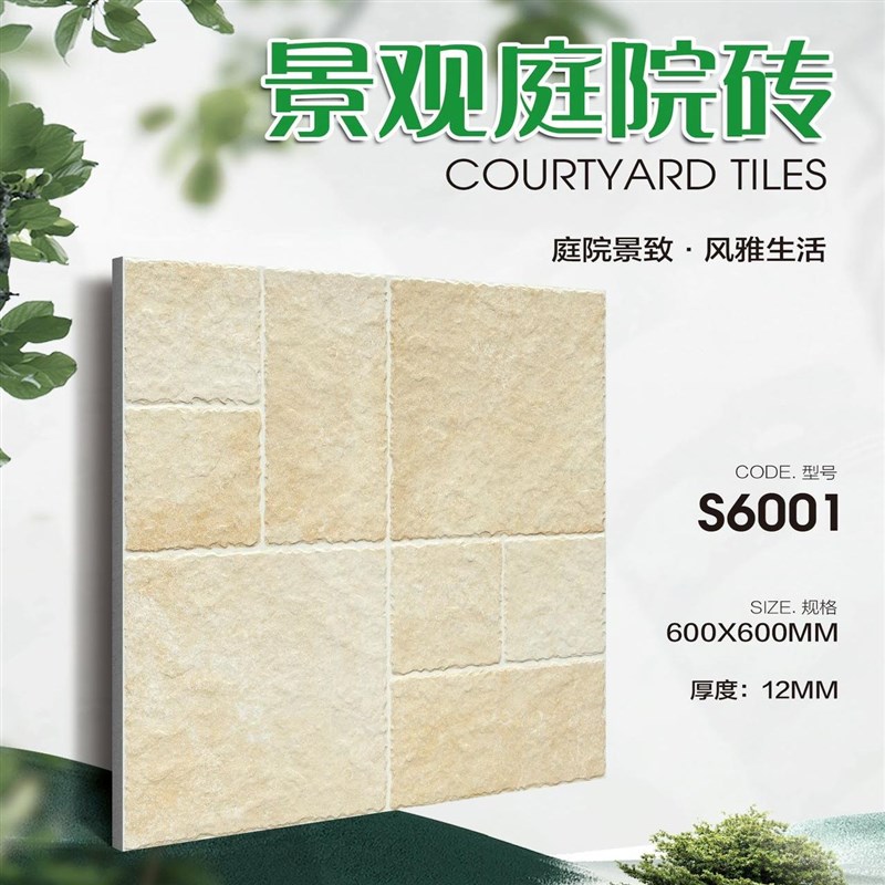 新中式别墅庭院露台花园瓷砖600B600阳台院子防滑耐磨室外地砖