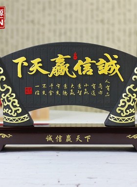 诚信赢天下公司办公室摆件老板y书柜办公桌招财装饰品店铺开业礼