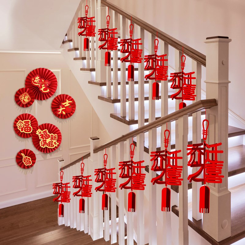 乔迁之喜装饰挂件新家布置用品新居楼梯扶手O蛇年挂饰家庭春节吊