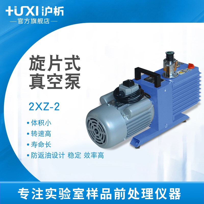 【沪析】工业用汽车空调2xz抽真空抽空气双级P实验室旋片式真空泵