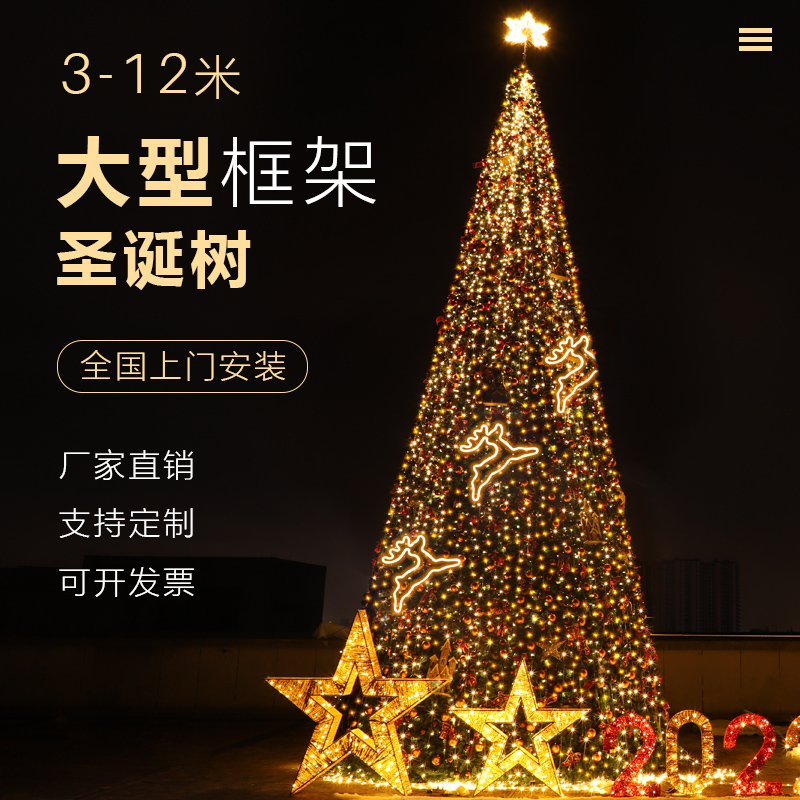 圣诞节大型圣诞树商场酒店3米5/8m广场美陈场景N装饰10/12米框架