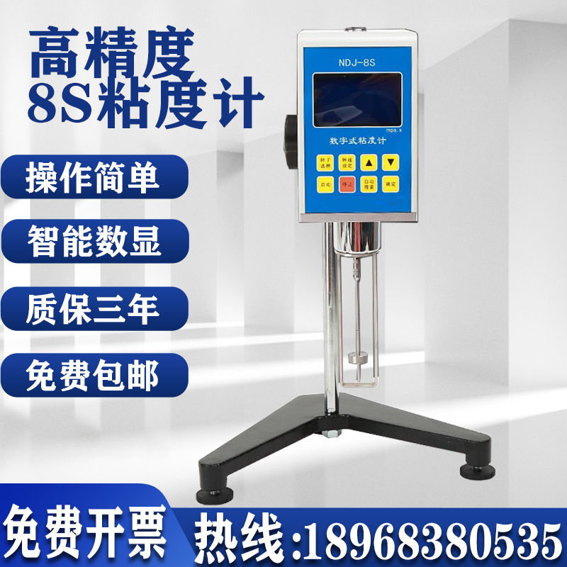 NDJ-1指针 数显旋转粘度计NDJ-5S/8S/9SO高精度油漆粘度测试仪涂