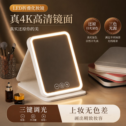 折叠带灯三键调光便携化妆镜