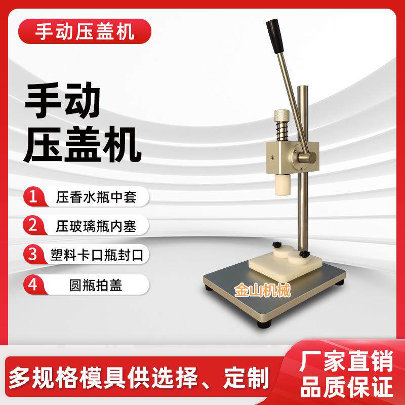 手动压盖机香水喷泵瓶封口机按压式瓶压盖机瓶盖内塞坎肩按压器