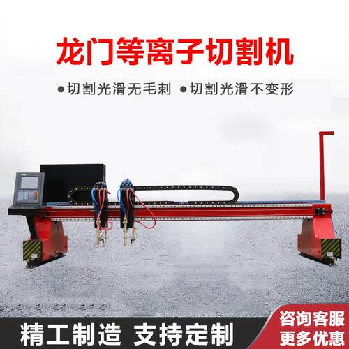 等离子龙门切割机火焰直条切割管板一体机数控等离子切割机厂家