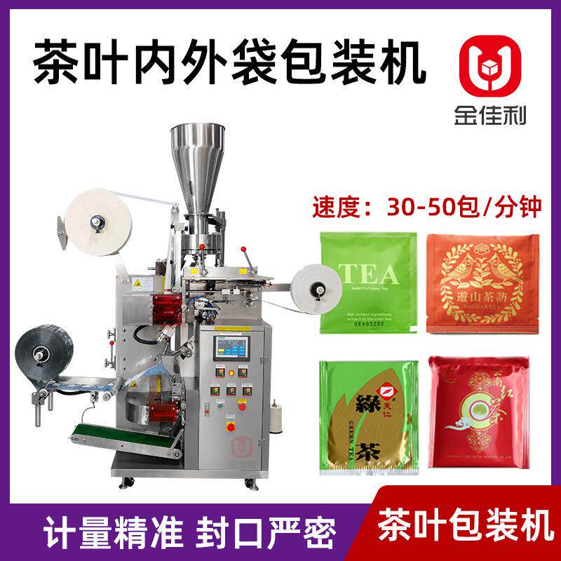 挂线标袋泡茶包装机内外袋茶叶茶包机定量袋多功能花茶茶叶分装机
