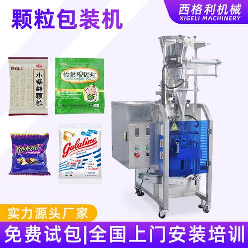 全自动称重颗粒包装机食品零食分装机小袋装瓜子花生包装机