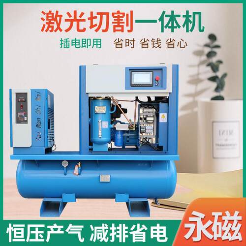 激光切割机专用螺杆式空压机用气一体永磁变频1.3-1.6Mpa压力15kw