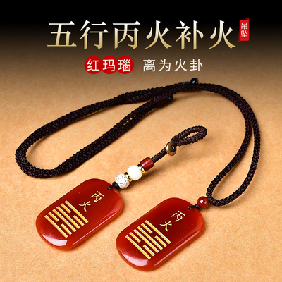 丙火丁火能量牌天然红玛瑙吊坠