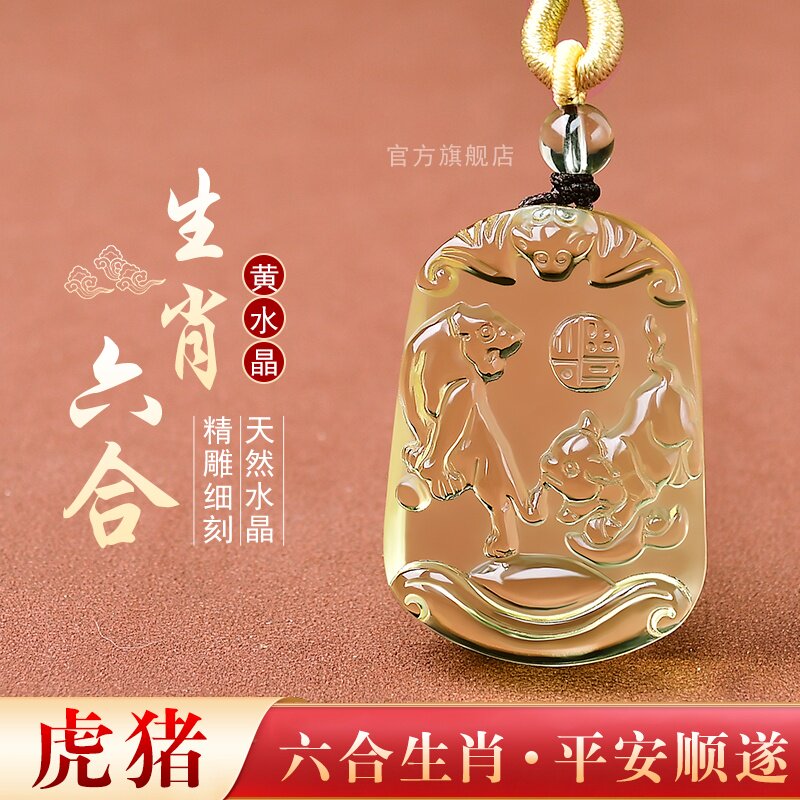 天然黄水晶属虎属狗生肖吊坠六合虎猪三合虎马狗平安无事牌礼物
