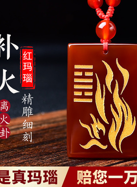 缺火补火五行能量牌吊坠红玛瑙火焰纹挂件丙火丁火朱雀离火卦项链