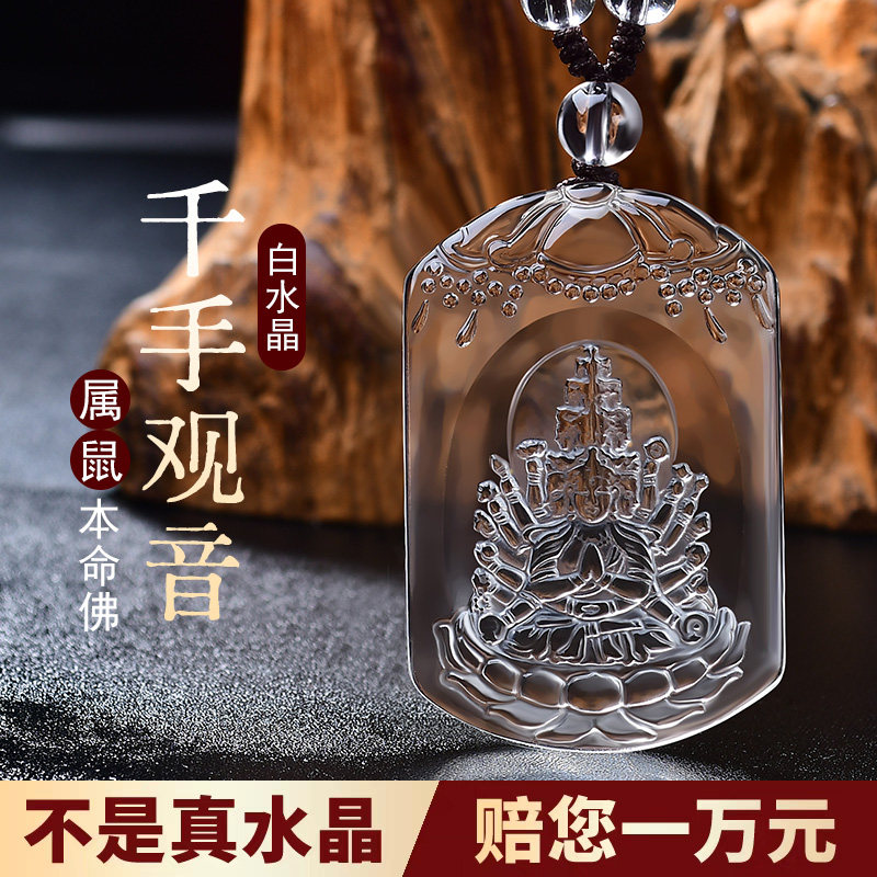 天然白水晶本命佛千手观音菩萨吊坠男女本命年生肖属鼠守护神项链