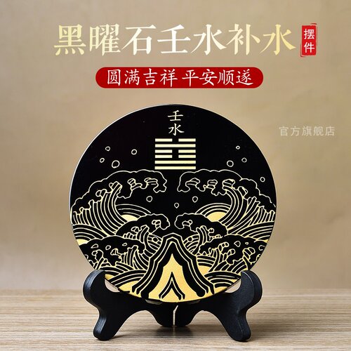 癸水壬水摆件五行属水的饰品缺水补水饿水无事牌黑曜石家居摆设