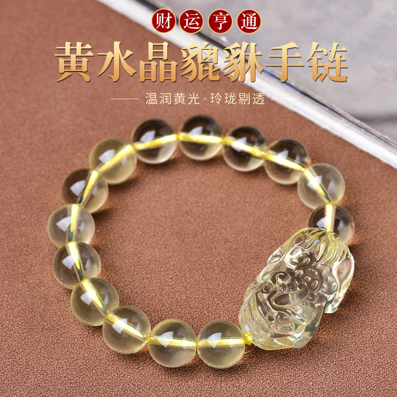 天然招财黄水晶貔貅手链男士手珠佛珠手串本命年女皮丘护身符
