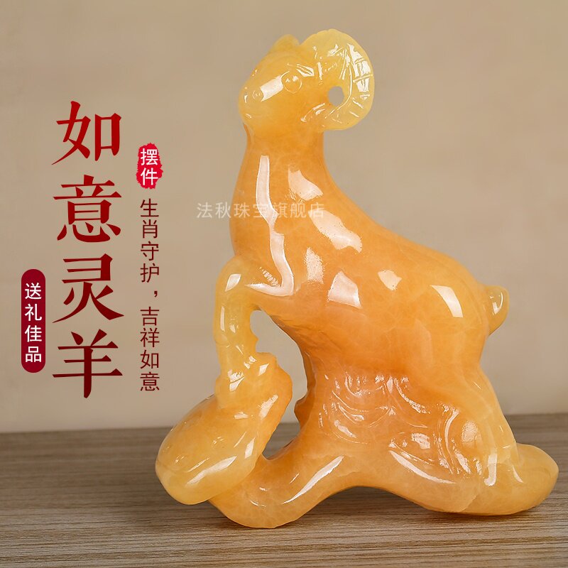 米黄玉灵羊踏福摆件天然玉石家居客厅酒柜装饰品乔迁新居送礼佳品