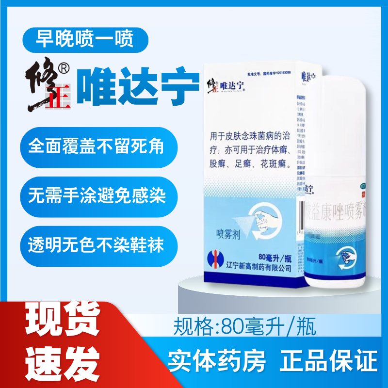 治疗体癣股癣足癣花斑癣