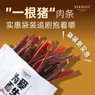 一根猪肉条风干猪肉干超长斯哈辣手撕磨牙解馋高蛋白追剧零食肉干