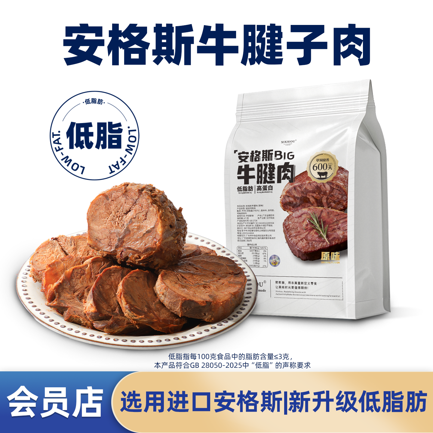 山姆同款安格斯牛腱子肉低脂开袋即食酱卤牛肉高蛋白健身代餐零食