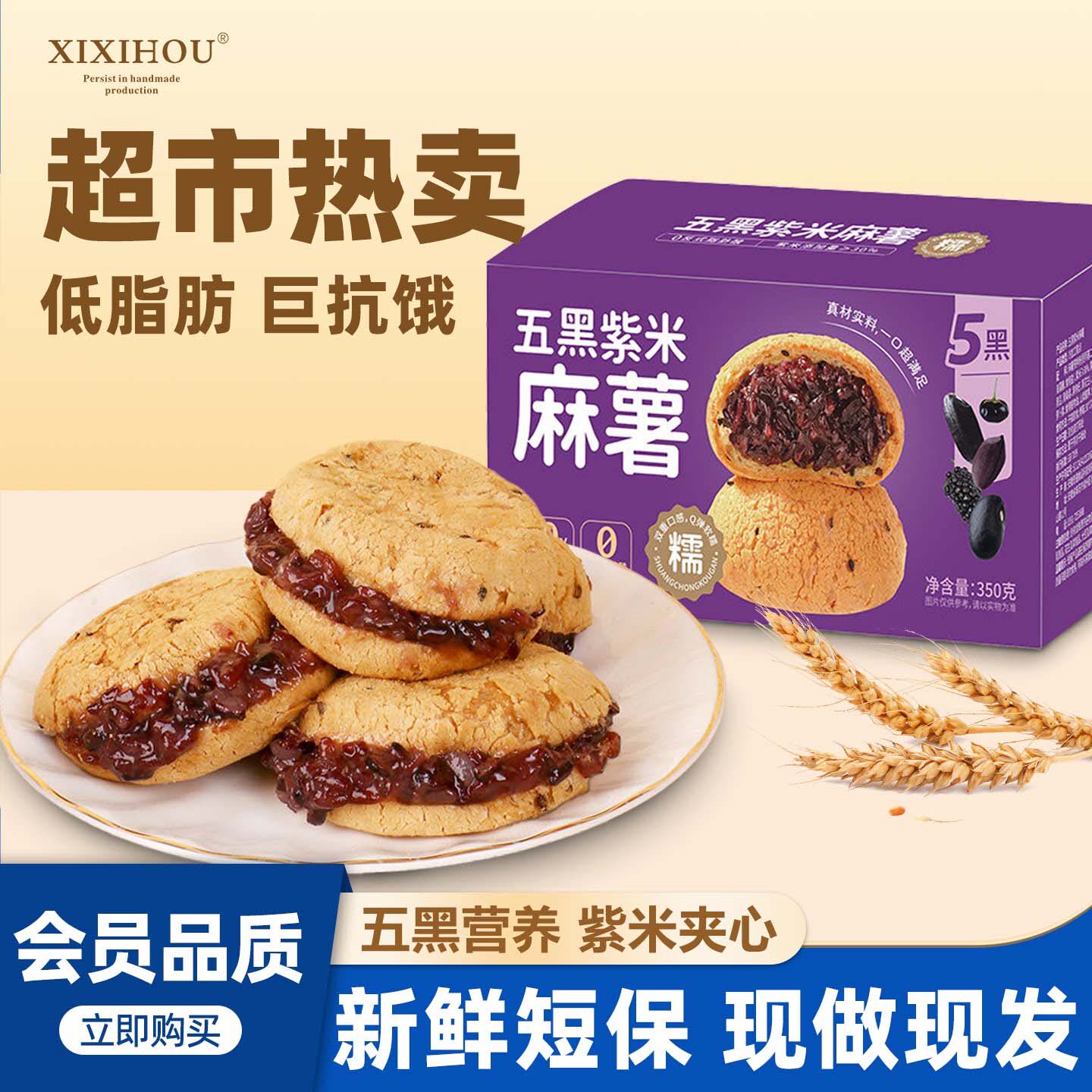 商超同款五黑紫米麻薯面包营养减健康低脂代早餐饭速零食品肥整箱